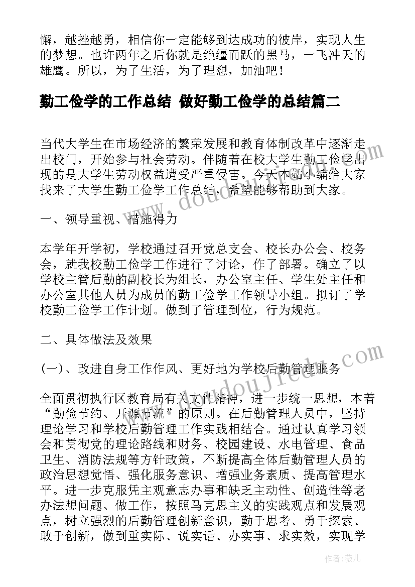 2023年勤工俭学的工作总结 做好勤工俭学的总结(模板5篇)