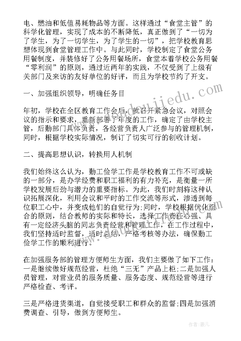 2023年勤工俭学的工作总结 做好勤工俭学的总结(模板5篇)