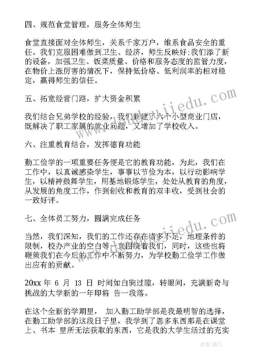 2023年勤工俭学的工作总结 做好勤工俭学的总结(模板5篇)