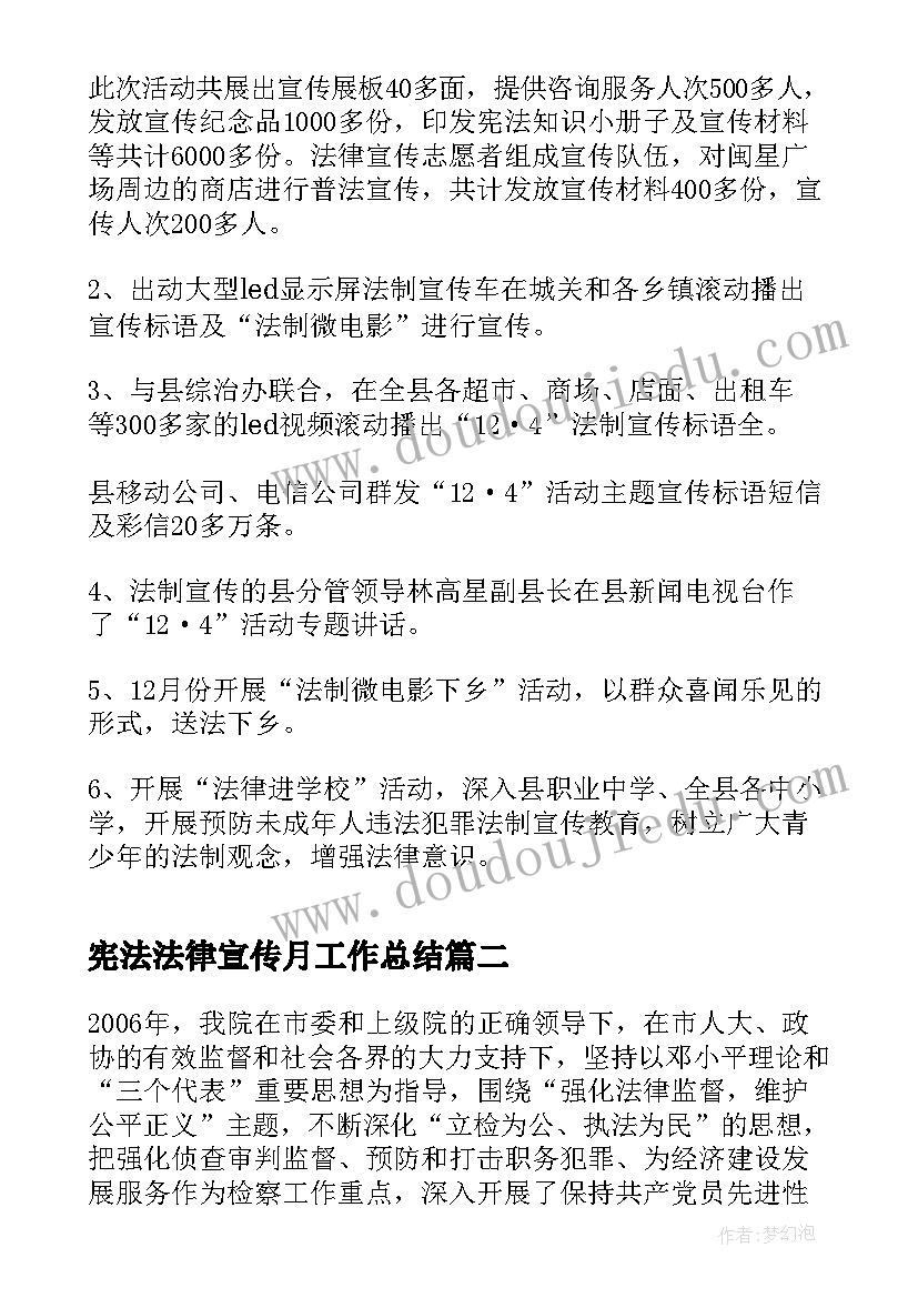 2023年宪法法律宣传月工作总结(汇总6篇)