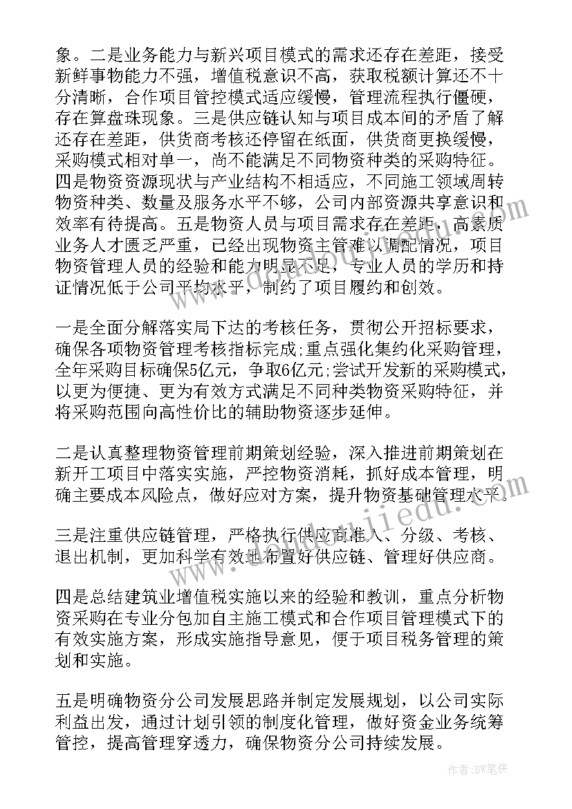 2023年物资计划 物资管理工作总结(通用8篇)