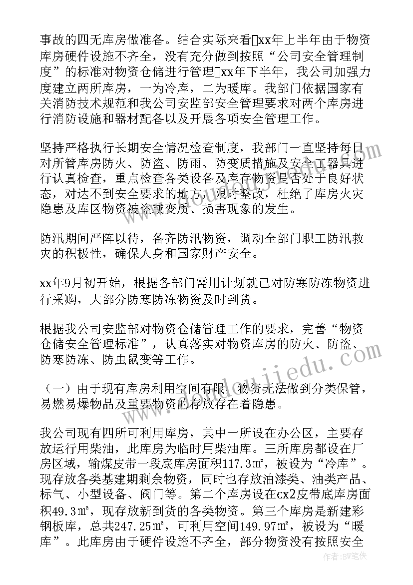 2023年物资计划 物资管理工作总结(通用8篇)