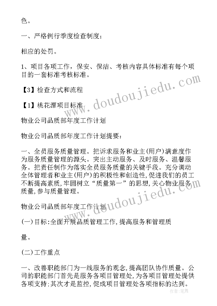 2023年品质管理反省 品质管理工作总结(模板5篇)