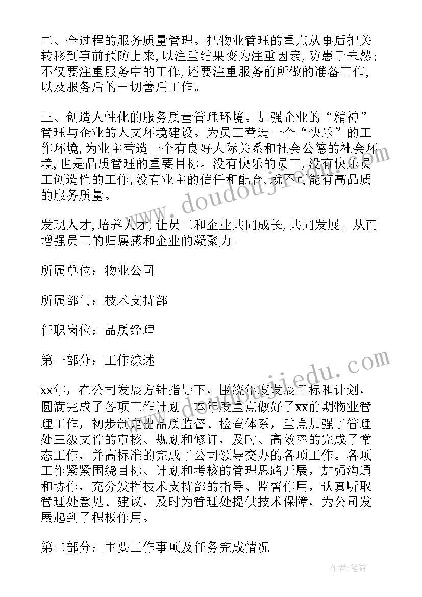 2023年品质管理反省 品质管理工作总结(模板5篇)