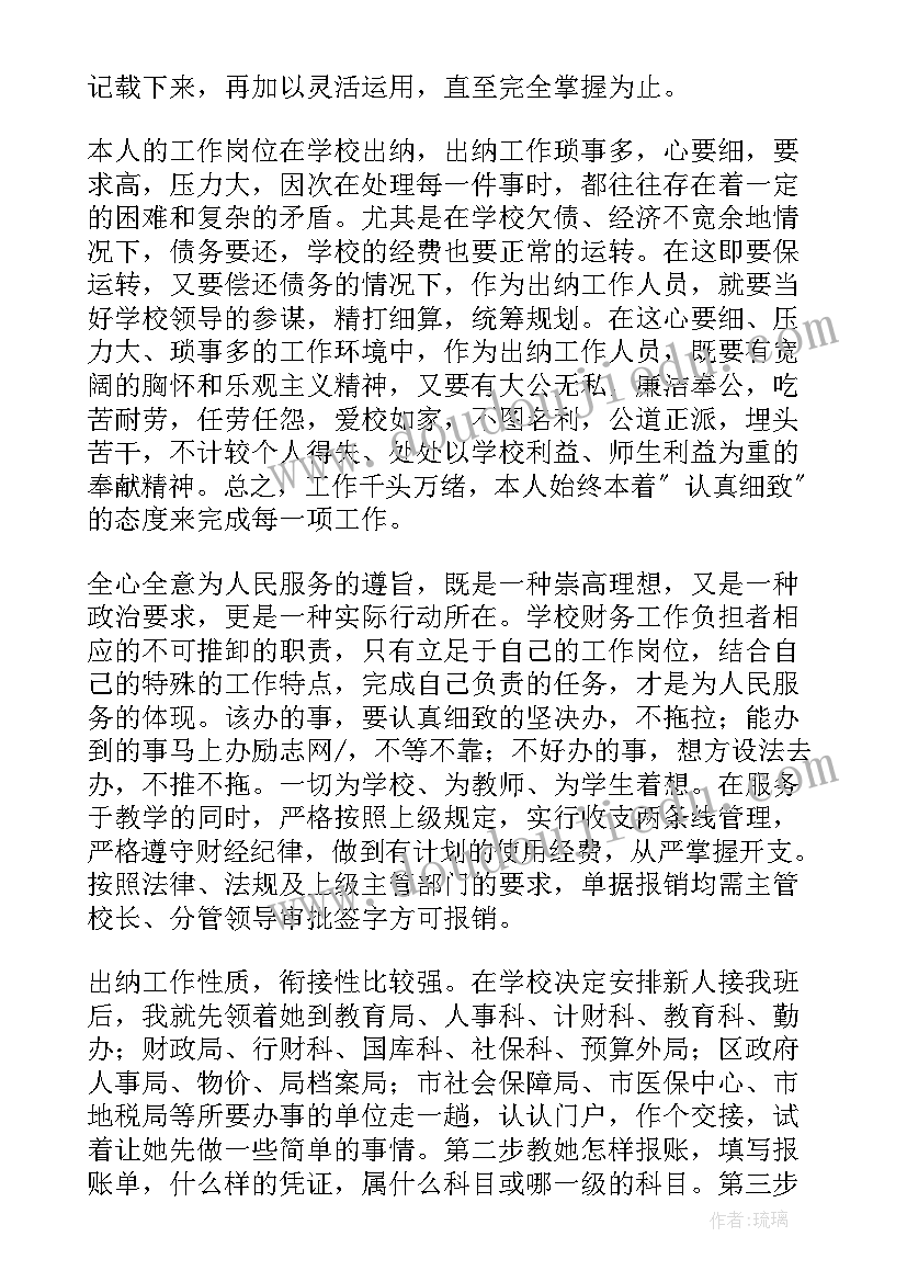 出纳对工作总结的评价(精选8篇)