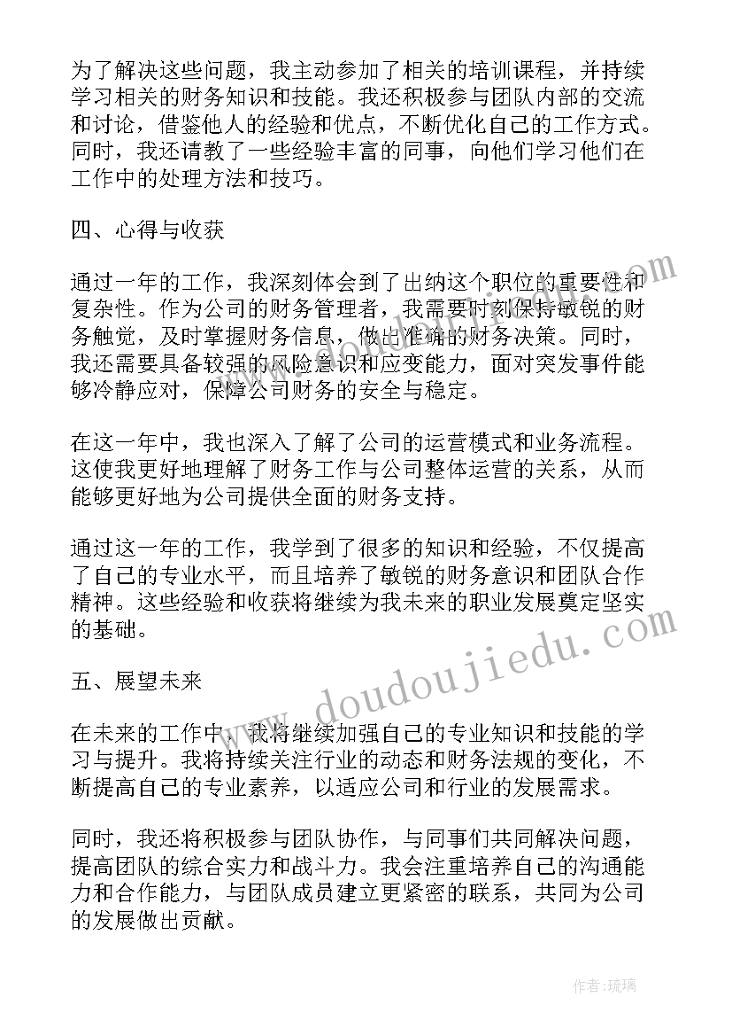 出纳对工作总结的评价(精选8篇)