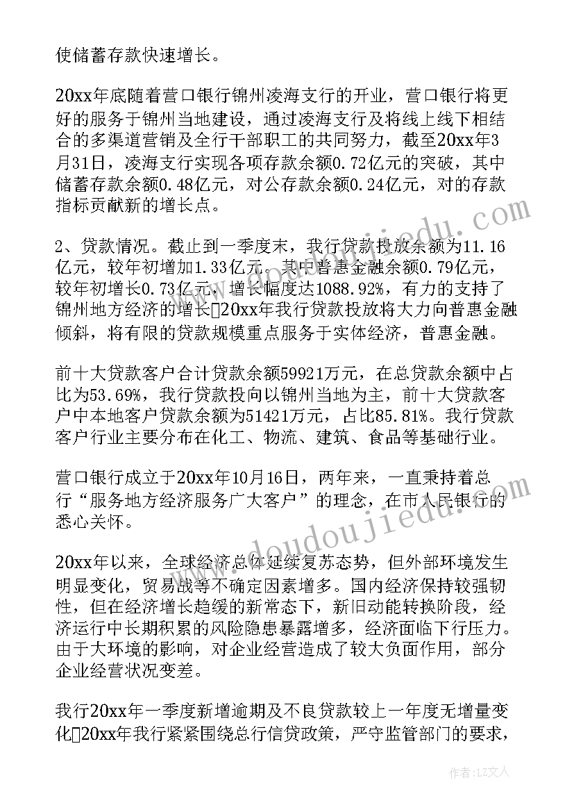 2023年银行季度部门工作总结(通用5篇)