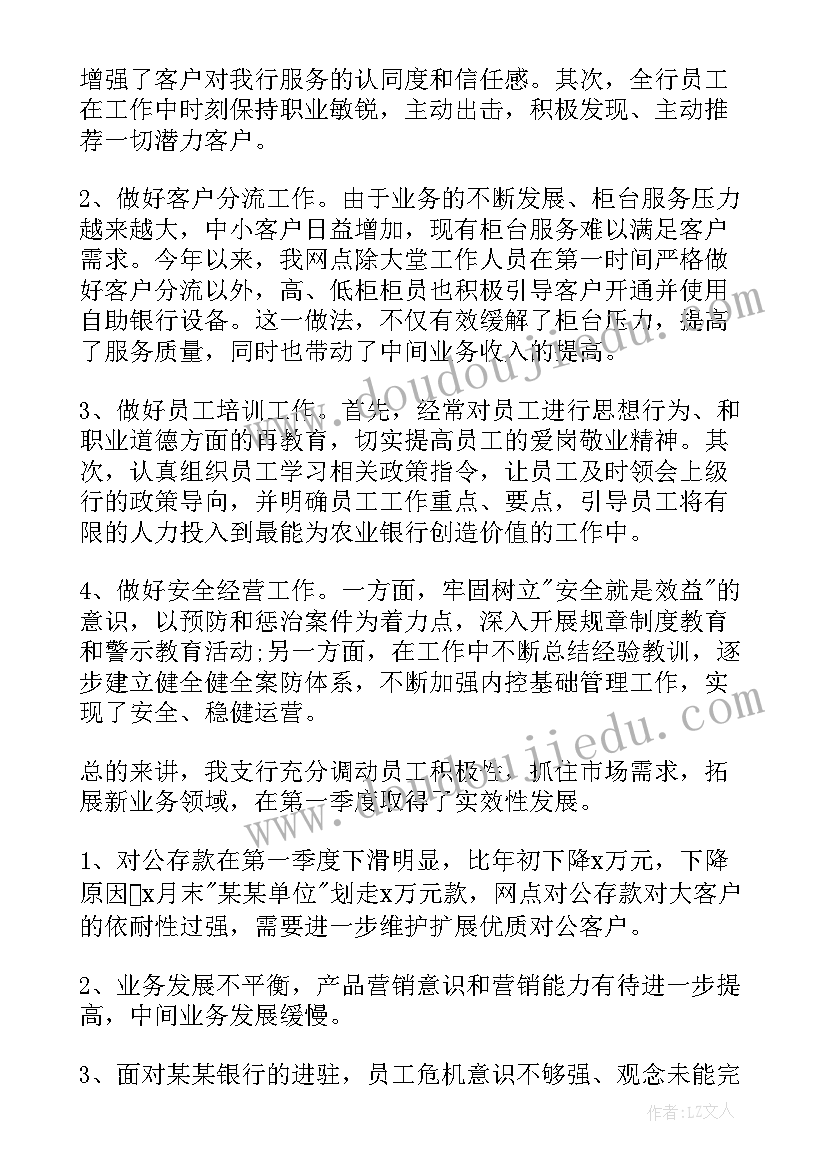 2023年银行季度部门工作总结(通用5篇)