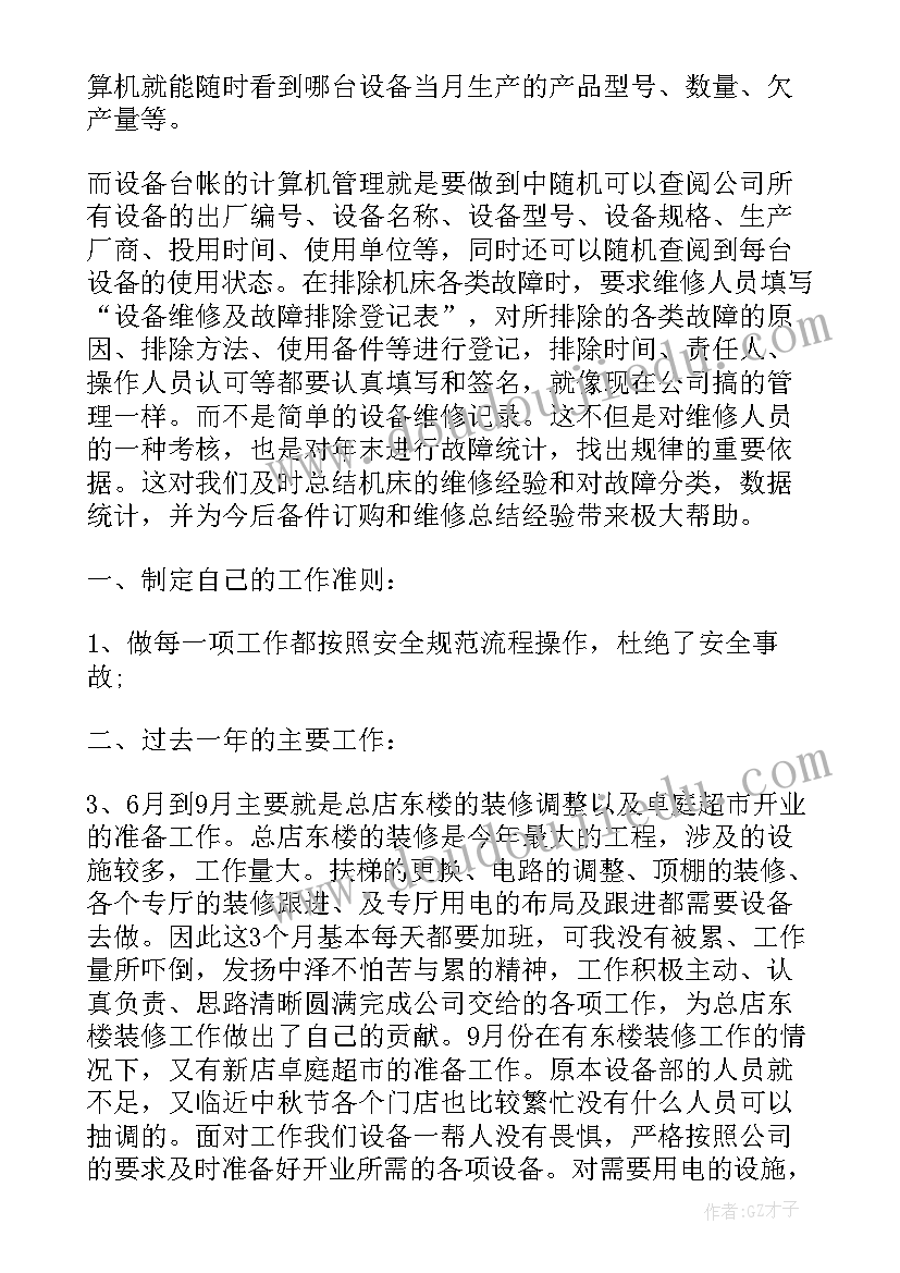 2023年公司座谈会提意见和建议 忠于公司座谈会心得体会(精选8篇)