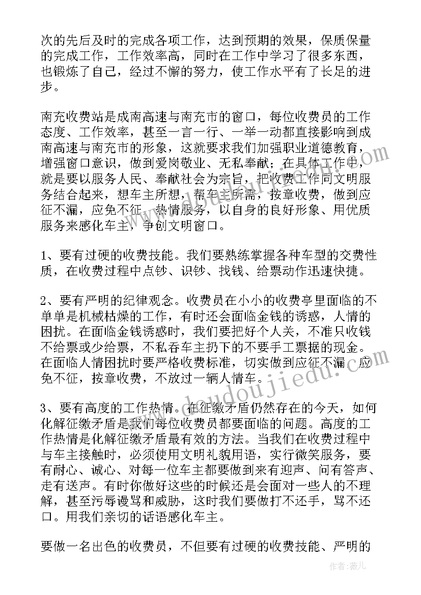 收费站班组工作总结及计划(优质8篇)