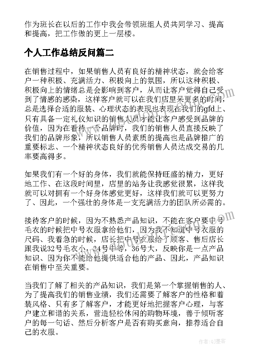 2023年个人工作总结反问(大全7篇)