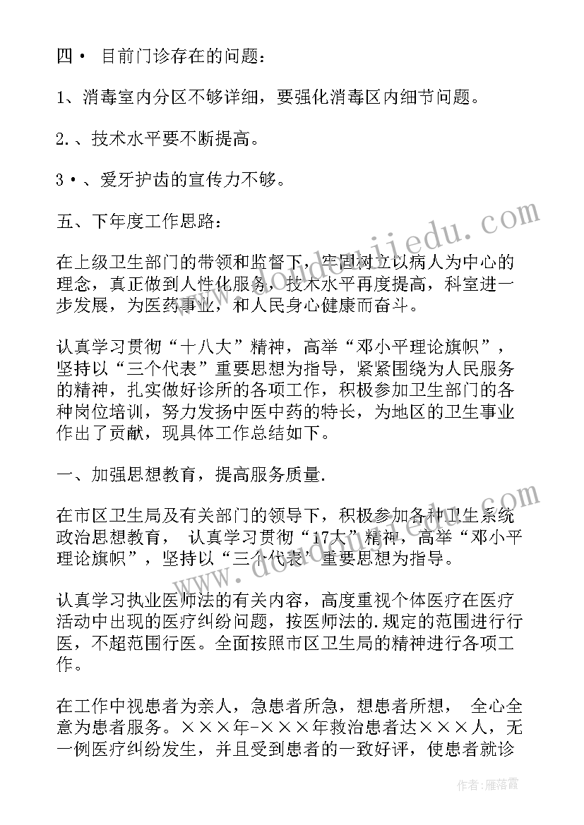 2023年医保定点诊所年终总结(优秀9篇)