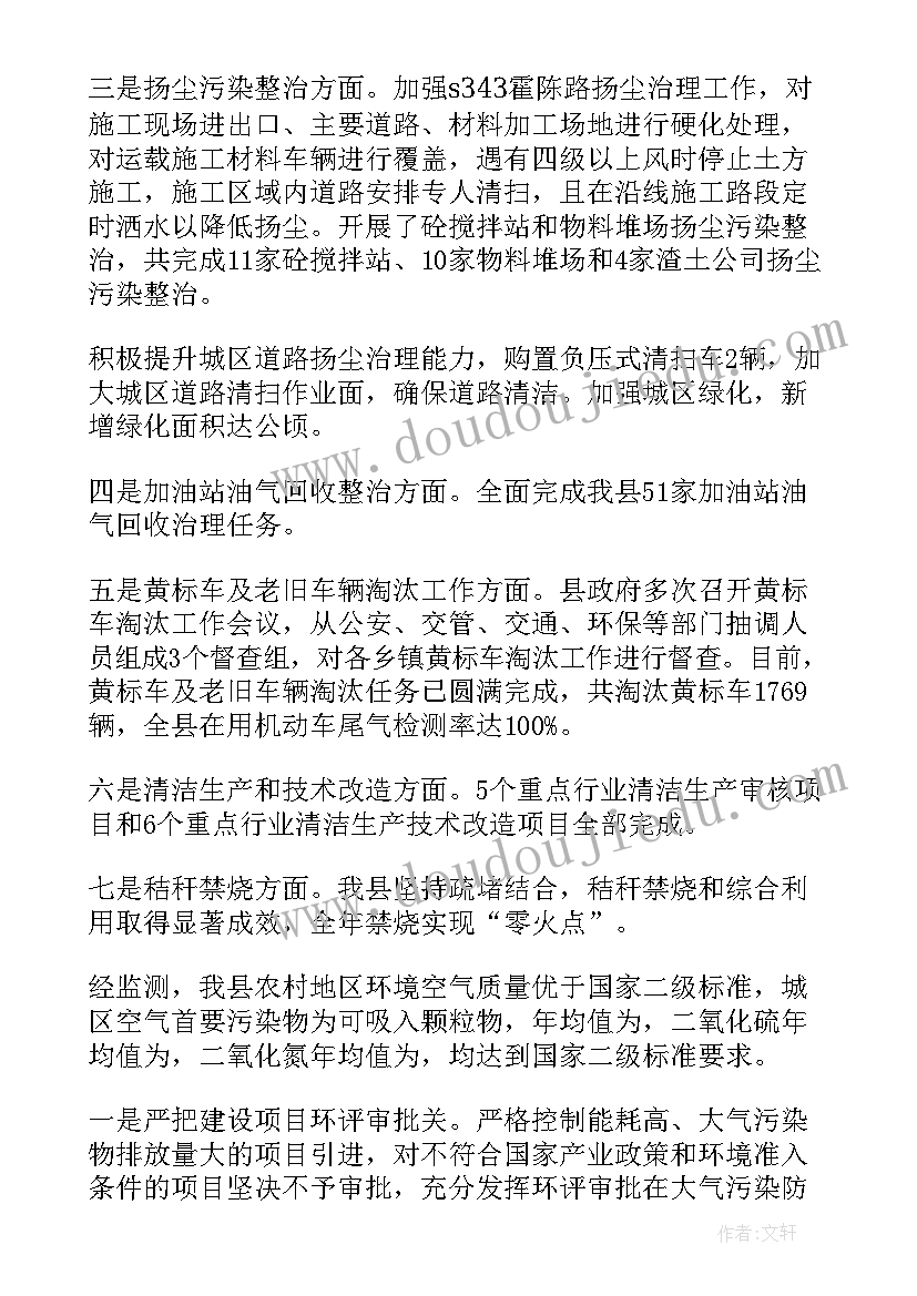 污染防治工作汇报 大气污染防治工作总结(实用8篇)