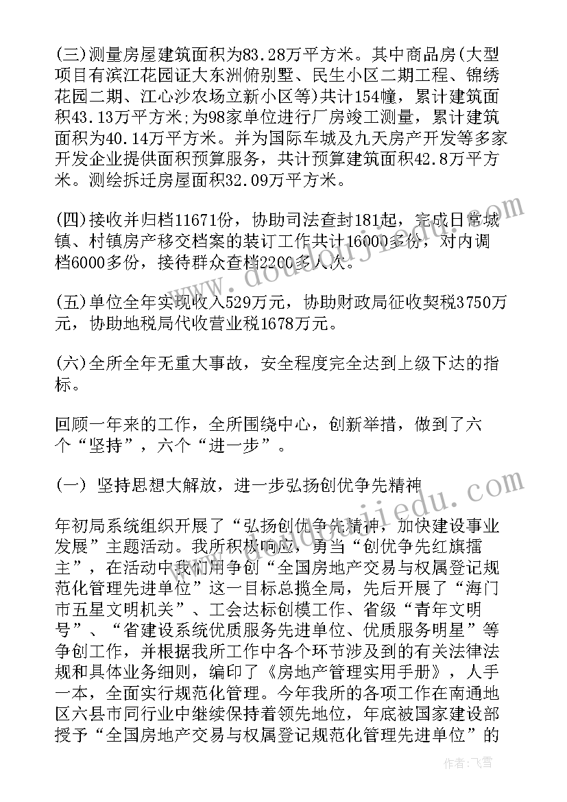 2023年评审中心工作总结 房产评估工作总结(优质8篇)