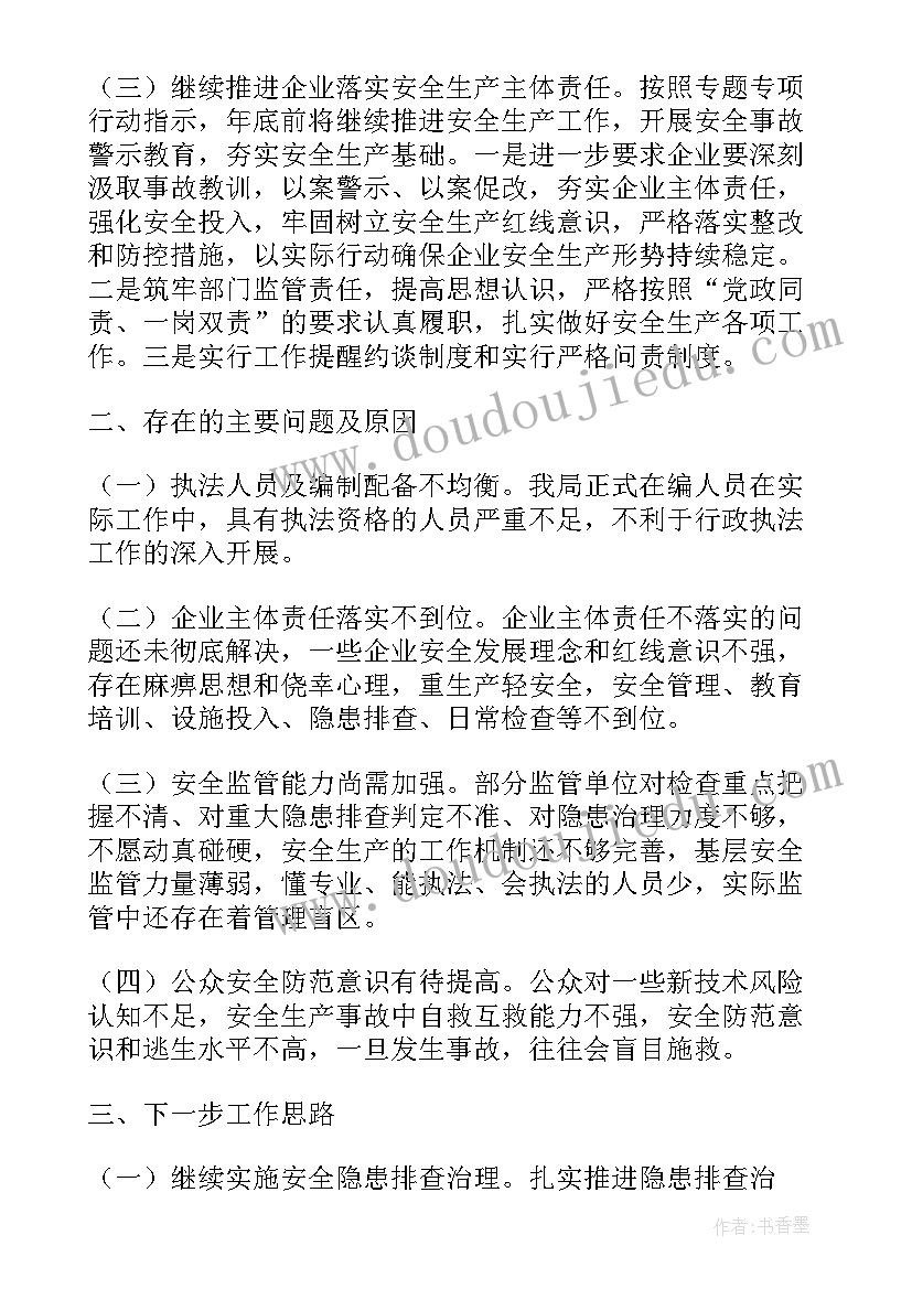 2023年窨井专项整治工作总结汇报(汇总9篇)