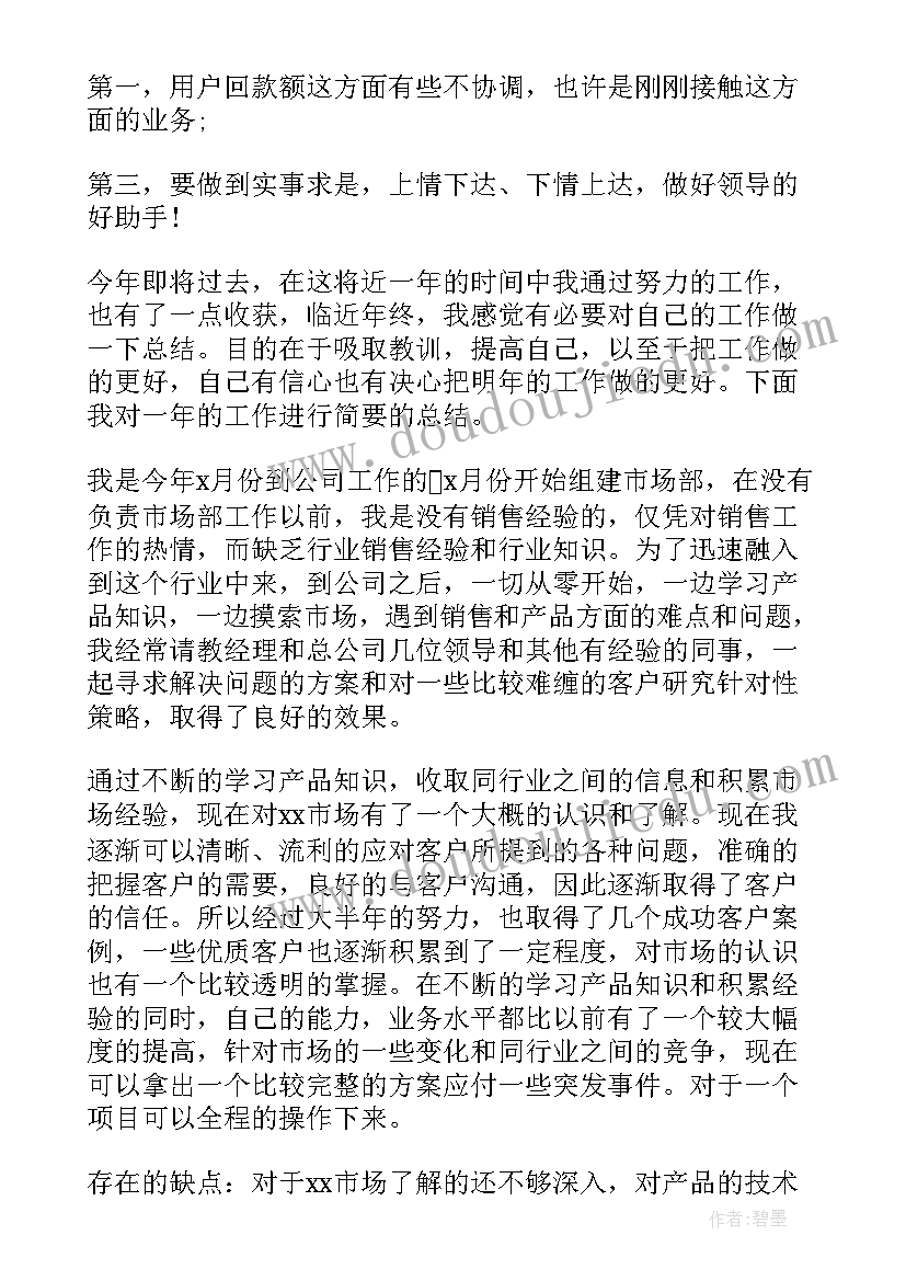 2023年配菜年终总结个人总结 客服人员工作总结(优质10篇)