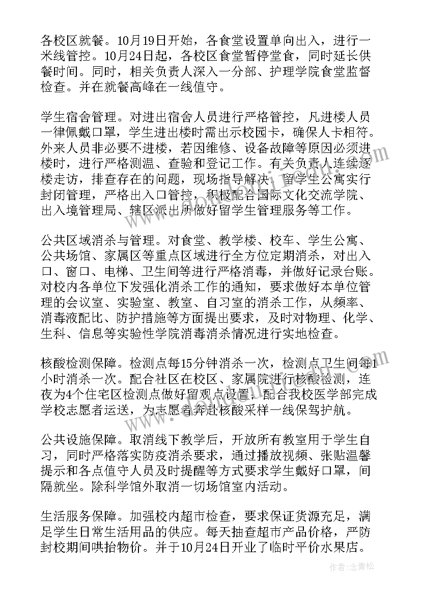 最新协助防疫部门工作总结 后勤部门防疫工作总结(汇总5篇)