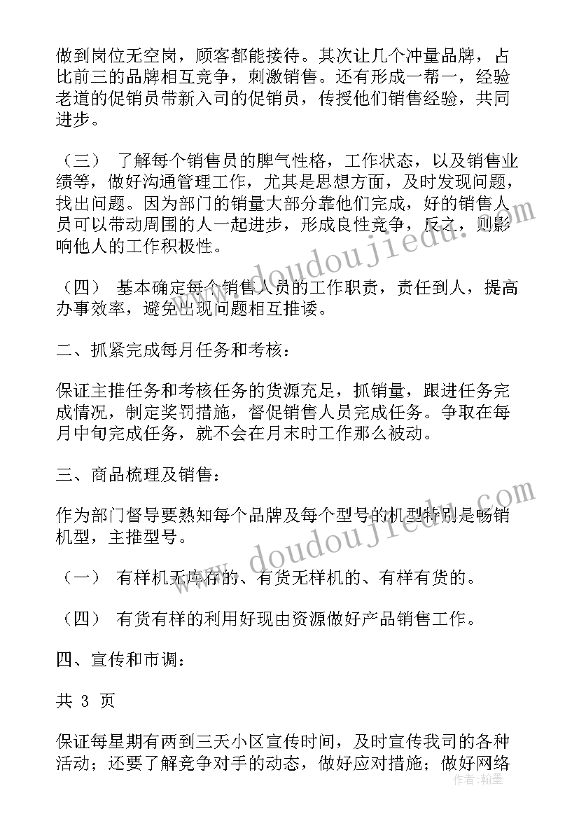 2023年鞋类销售督导工作总结报告(实用5篇)