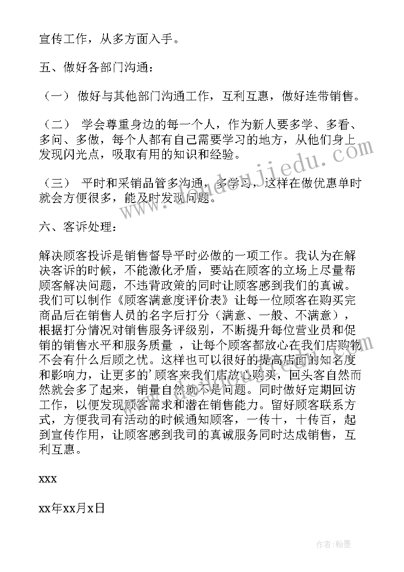 2023年鞋类销售督导工作总结报告(实用5篇)