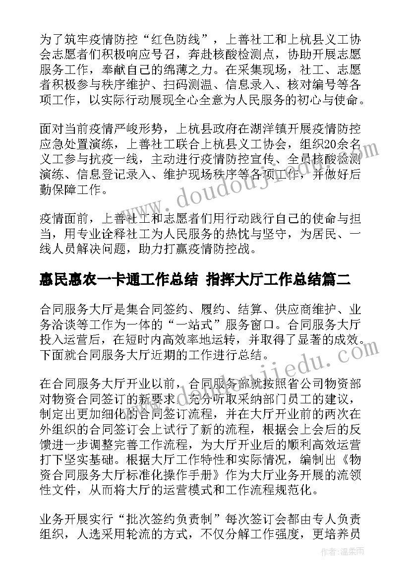 惠民惠农一卡通工作总结 指挥大厅工作总结(优秀7篇)