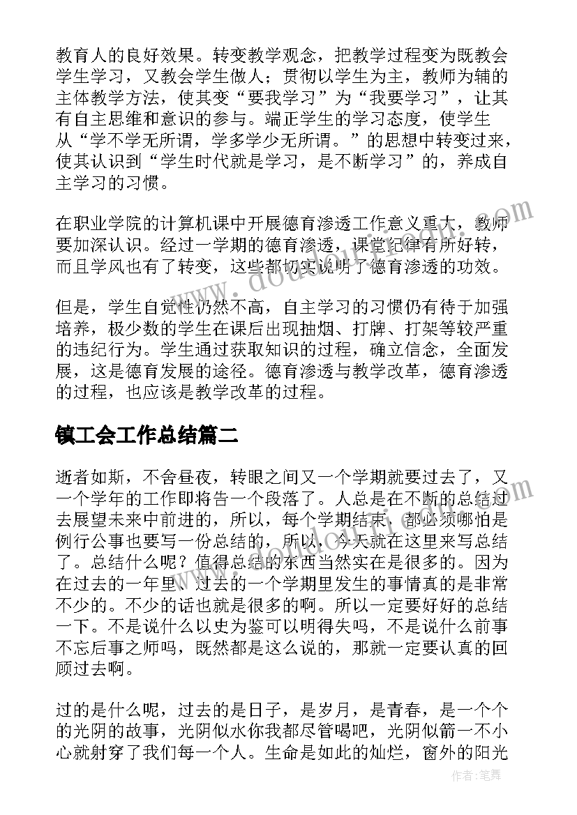 最新镇工会工作总结(实用5篇)