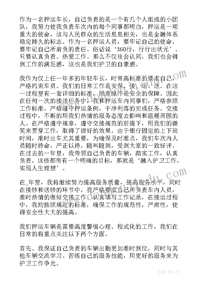 最新押运中队长工作总结 武装押运员工作总结(模板9篇)