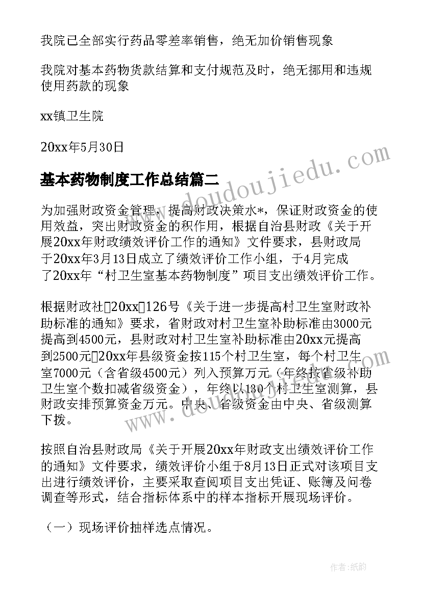 最新基本药物制度工作总结(优秀5篇)