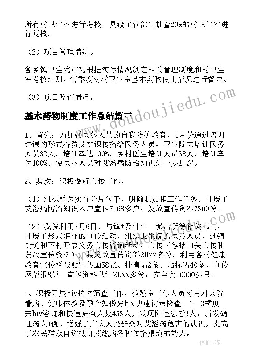 最新基本药物制度工作总结(优秀5篇)