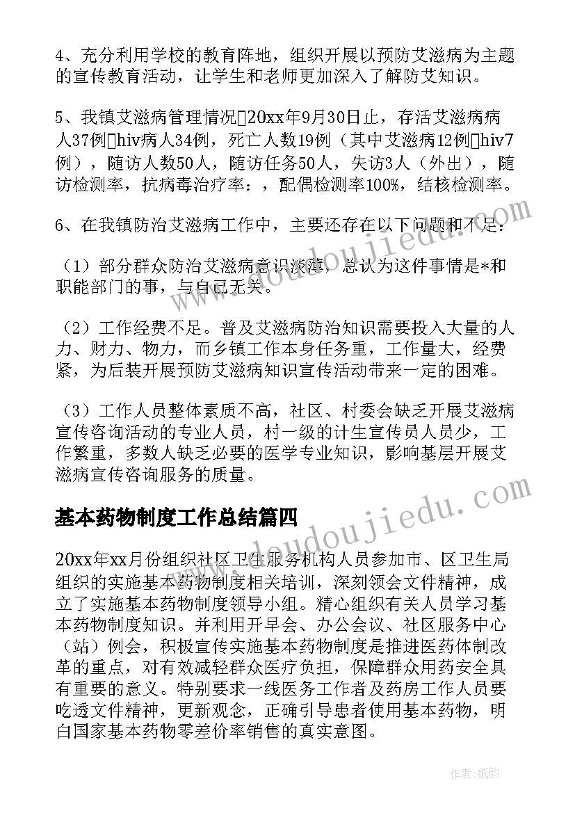 最新基本药物制度工作总结(优秀5篇)