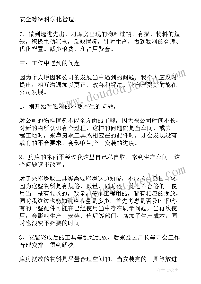 工务工作个人成长感悟(大全5篇)