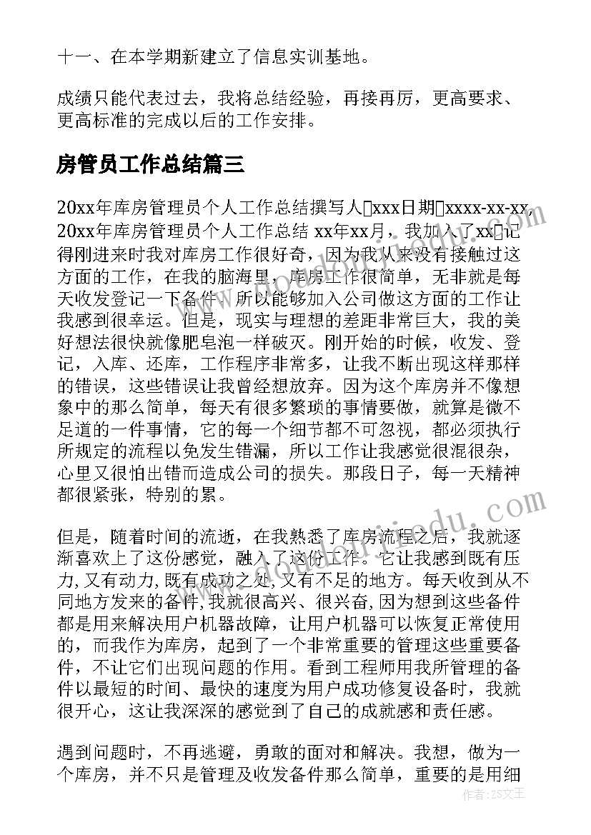 工务工作个人成长感悟(大全5篇)