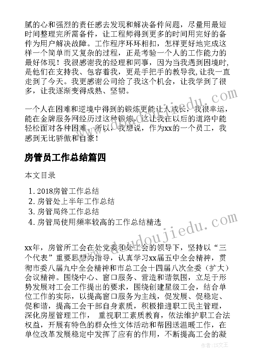 工务工作个人成长感悟(大全5篇)