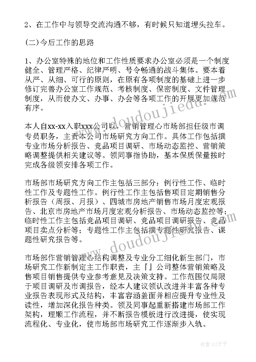 2023年员工培训工作总结及计划 员工工作总结(汇总7篇)