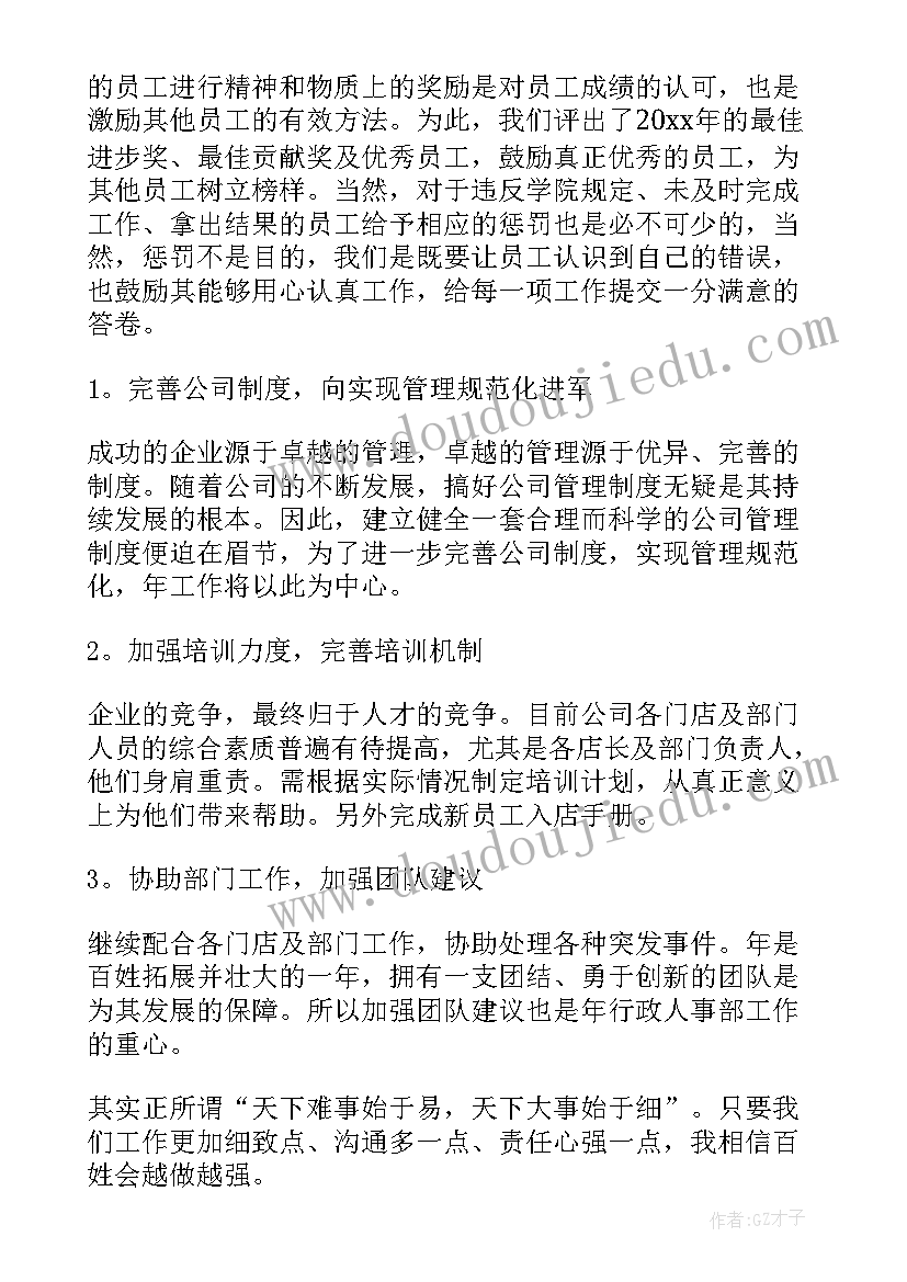 2023年员工培训工作总结及计划 员工工作总结(汇总7篇)