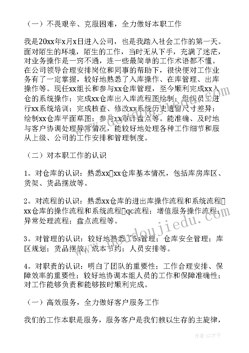 2023年员工培训工作总结及计划 员工工作总结(汇总7篇)