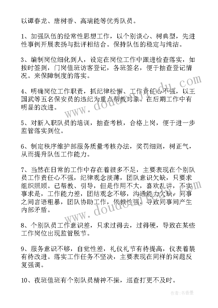 最新秩序部年终工作总结(精选8篇)