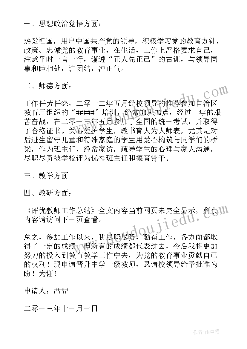 2023年教师个人工作总结小学教师 教师工作总结(优质7篇)