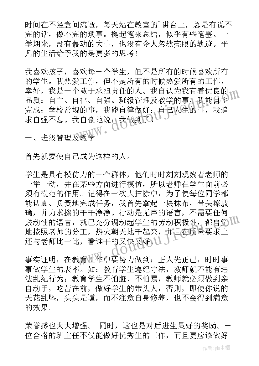 2023年教师个人工作总结小学教师 教师工作总结(优质7篇)