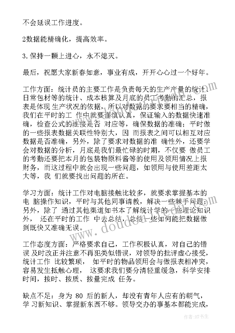 政务数据工作总结 数据统计员的工作总结(精选6篇)