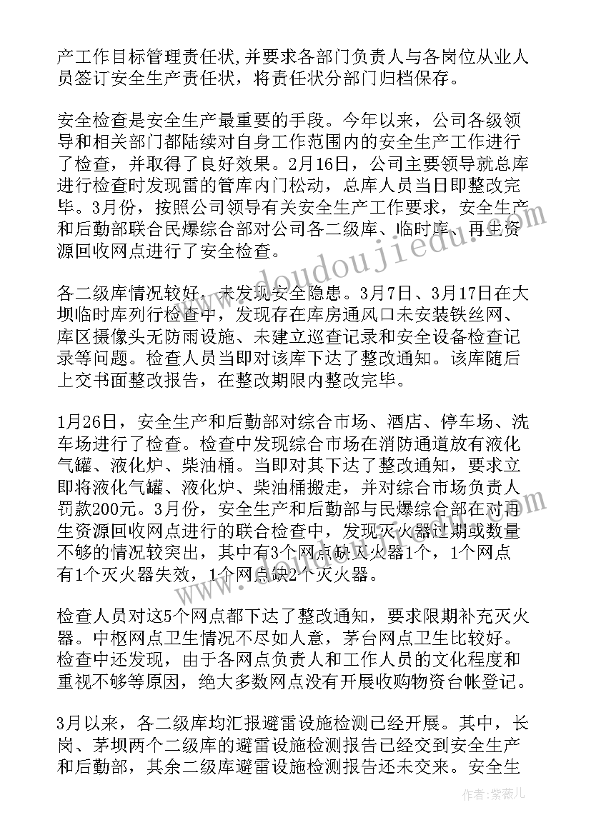 港航安全管理情况 安全工作总结(通用7篇)