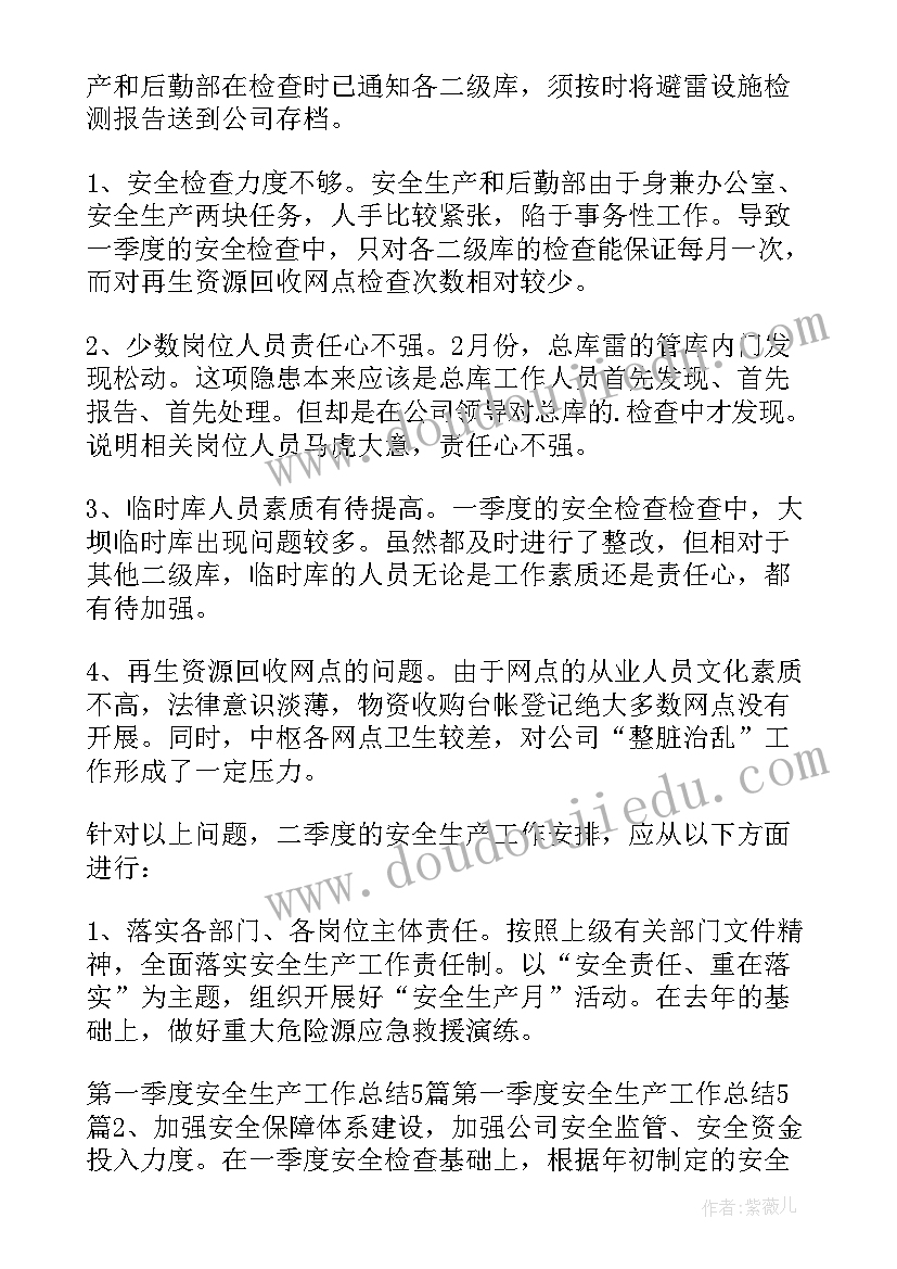 港航安全管理情况 安全工作总结(通用7篇)