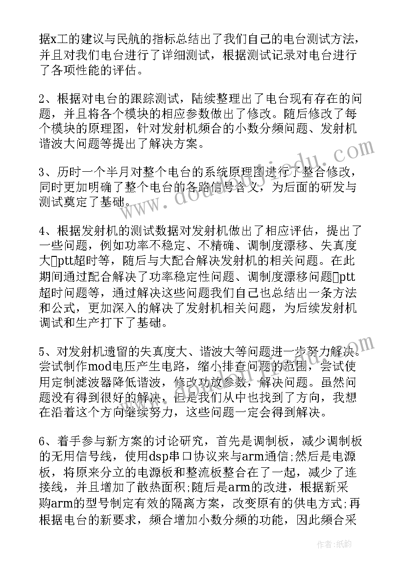 最新工程总工的职责 总工程师年终工作总结(大全7篇)