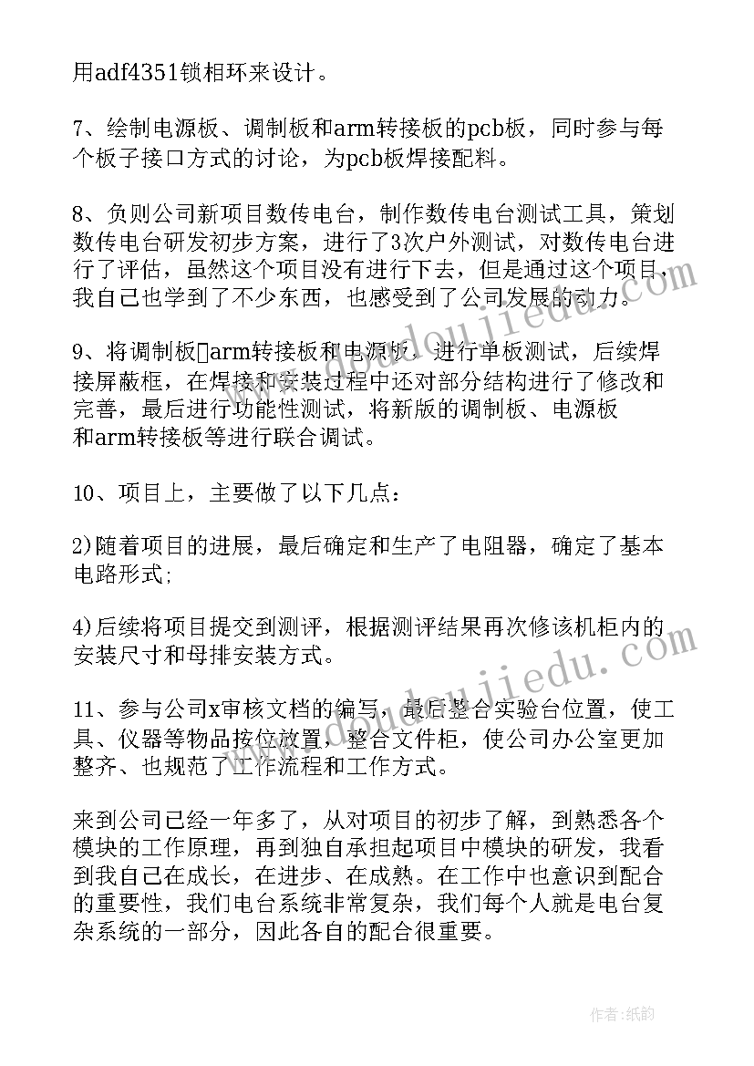 最新工程总工的职责 总工程师年终工作总结(大全7篇)