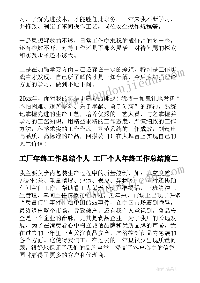 2023年工厂年终工作总结个人 工厂个人年终工作总结(优秀10篇)