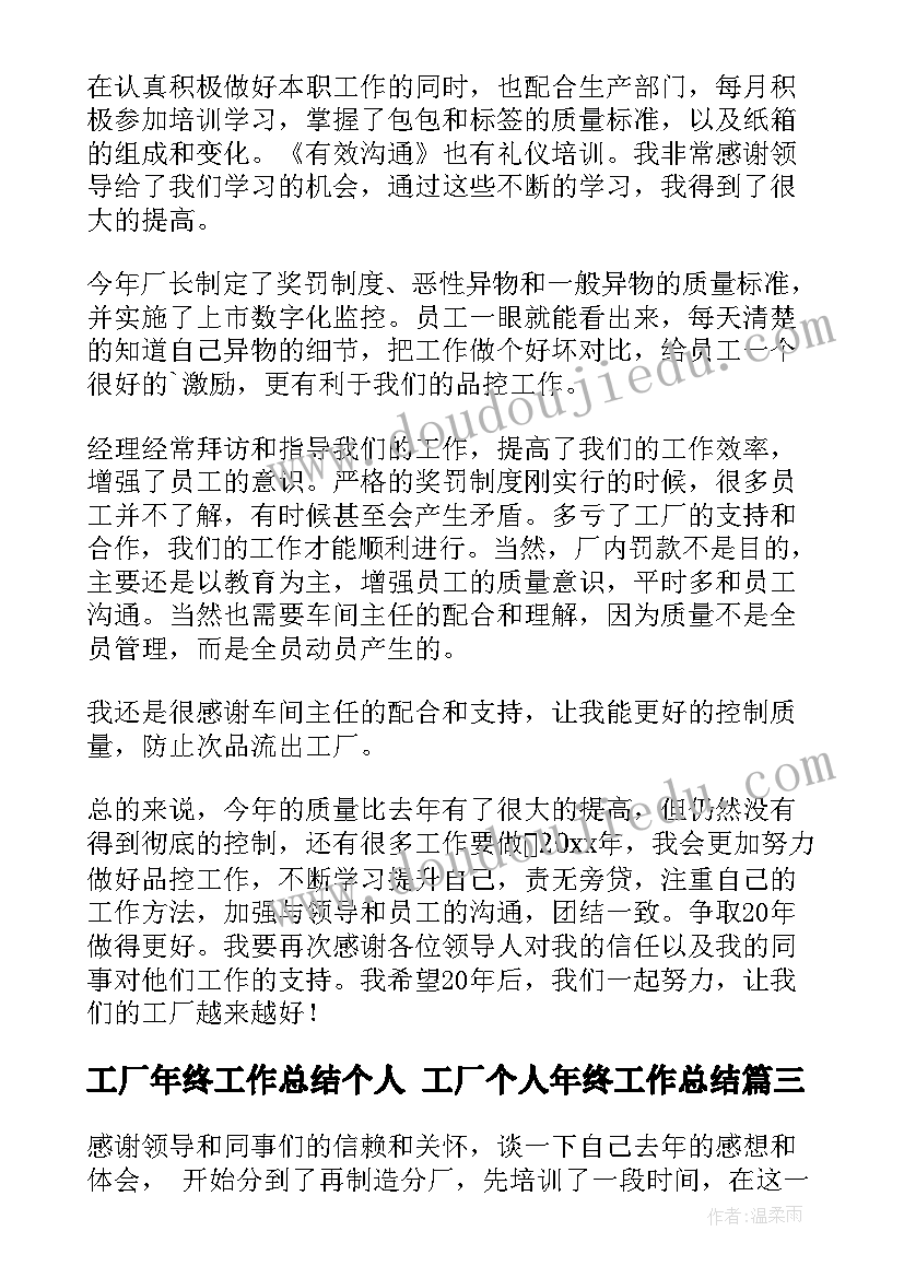 2023年工厂年终工作总结个人 工厂个人年终工作总结(优秀10篇)