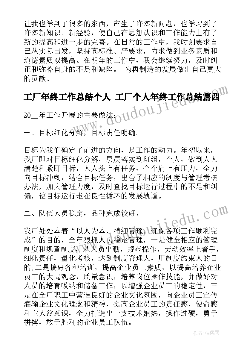 2023年工厂年终工作总结个人 工厂个人年终工作总结(优秀10篇)