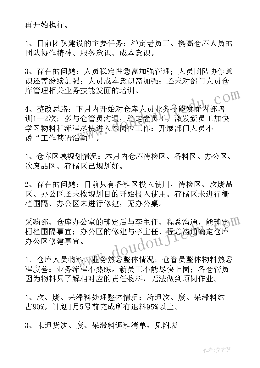 部队仓库工作总结(精选5篇)