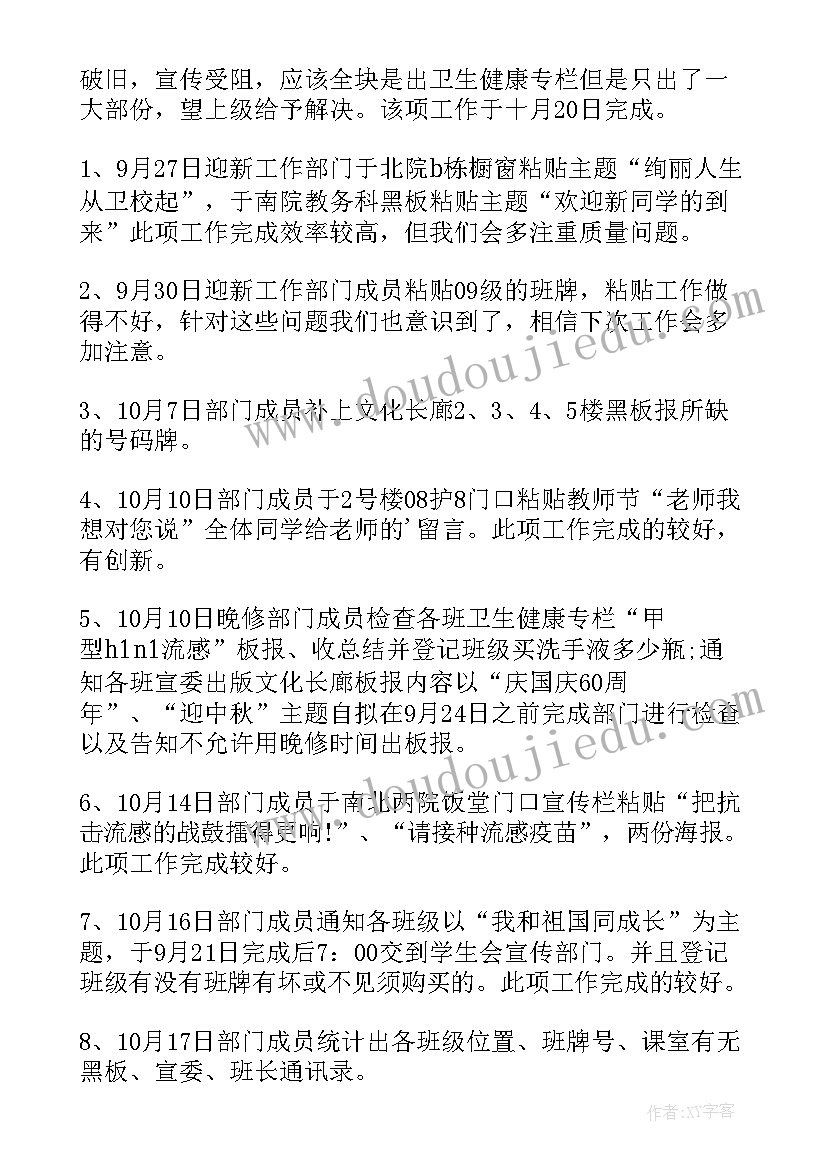 宣传干事先进事迹材料(汇总5篇)