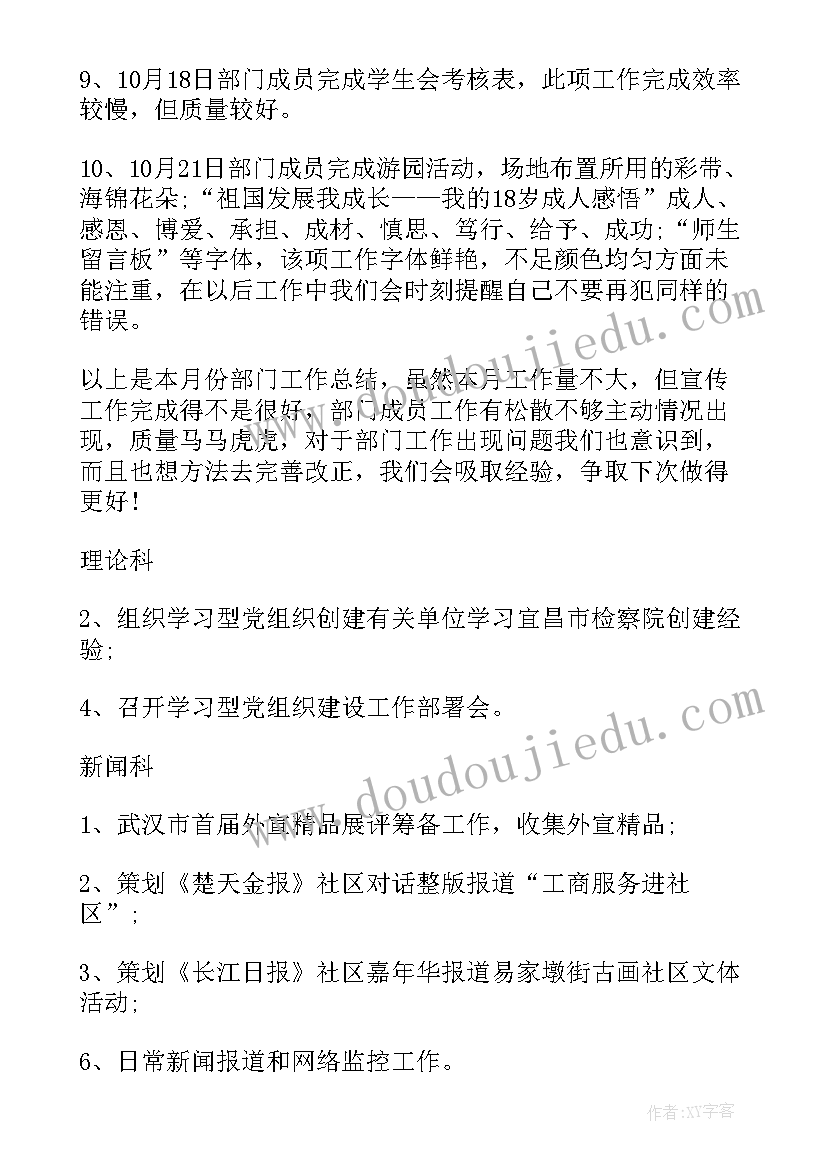 宣传干事先进事迹材料(汇总5篇)