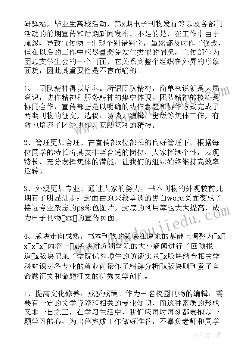 宣传干事先进事迹材料(汇总5篇)